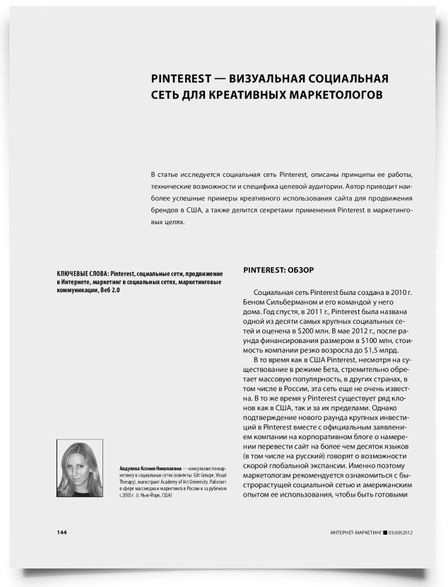 Pinterest — визуальная социальная сеть для креативных маркетологов - титульная страница