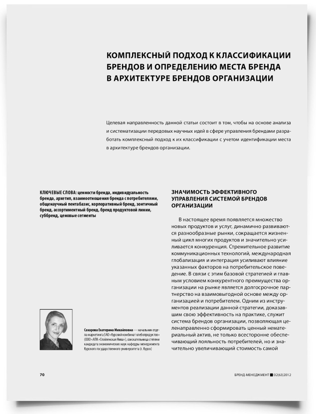 Комплексный подход к классификации брендов и определению места бренда в архитектуре брендов организации - титульная страница