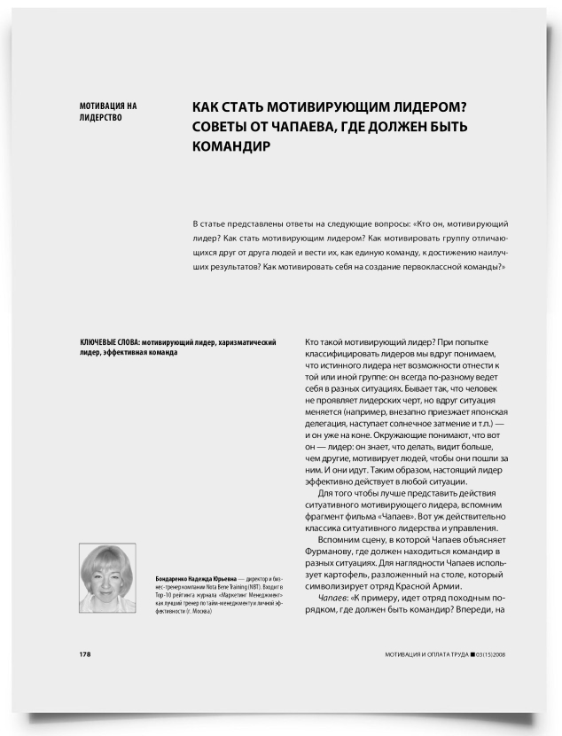 Как стать мотивирующим лидером? Советы от Чапаева, где должен быть командир - титульная страница
