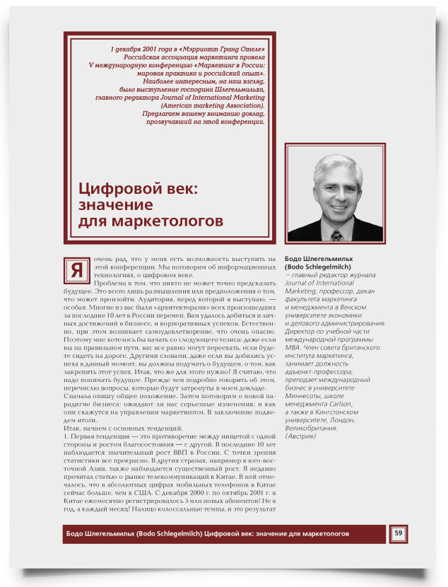 Цифровой век: значение для маркетологов - титульная страница