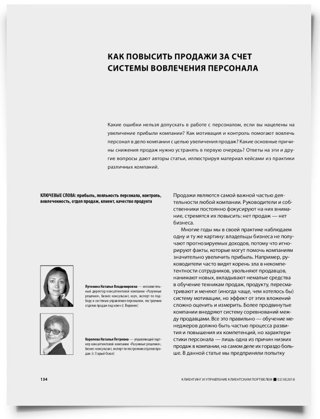 Как повысить продажи за счет системы вовлечения персонала - титульная страница