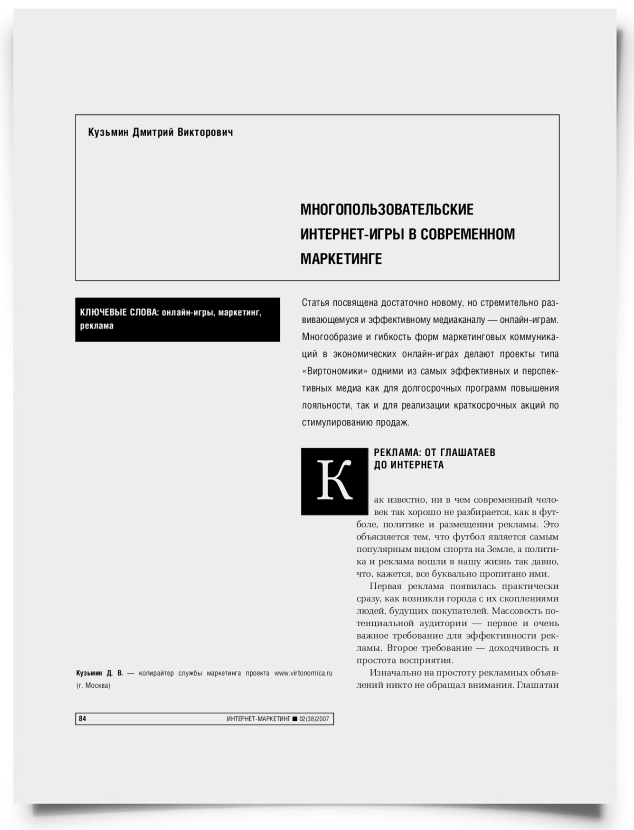 Многопользовательские интернет-игры в современном маркетинге - титульная страница