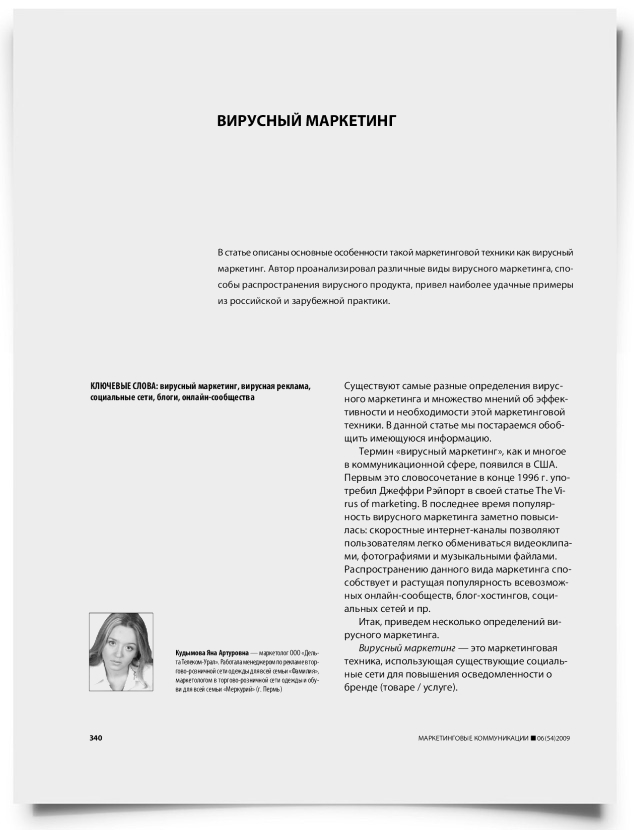 Вирусный маркетинг - титульная страница