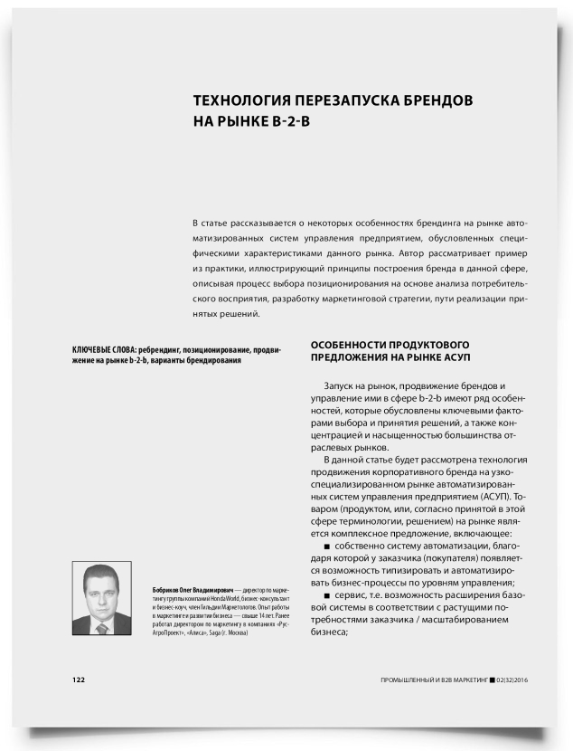 Технология перезапуска брендов на рынке b-2-b - титульная страница