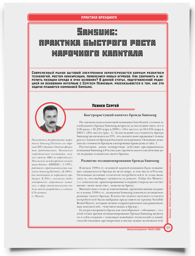 Samsung: практика быстрого роста марочного капитала - титульная страница