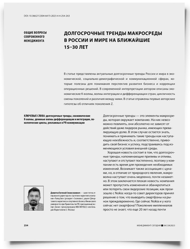 Долгосрочные тренды макросреды в России и мире на ближайшие 15–30 лет - титульная страница