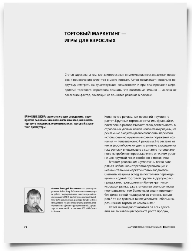Торговый маркетинг - игры для взрослых - титульная страница