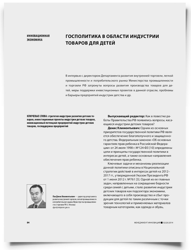 Госполитика в области индустрии товаров для детей - титульная страница