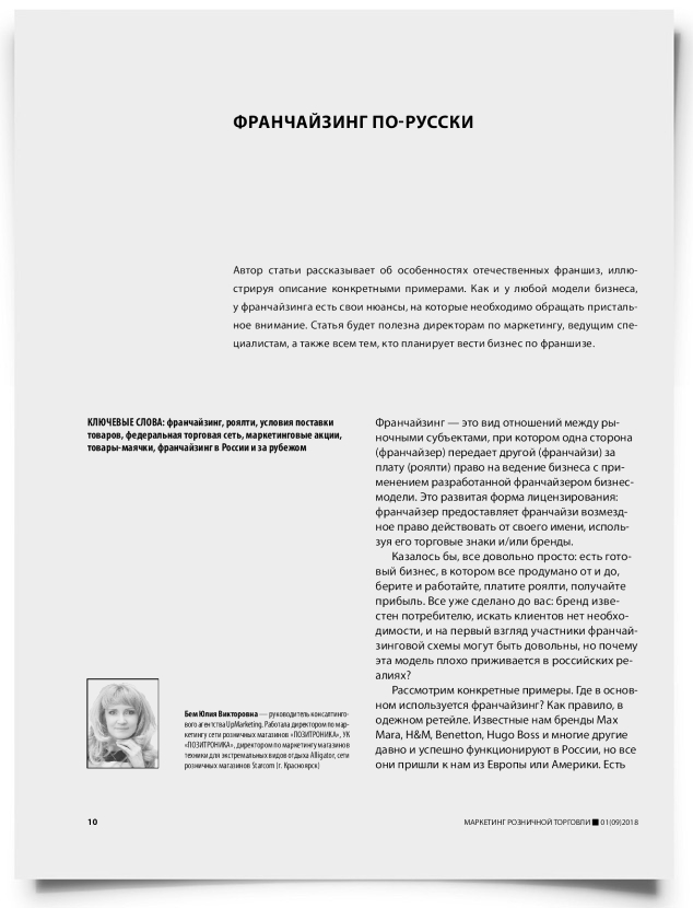 Франчайзинг по-русски - титульная страница