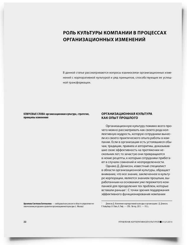 Роль культуры компании в процессах организационных изменений - титульная страница