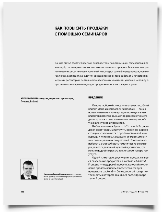 Как повысить продажи с помощью семинаров - титульная страница
