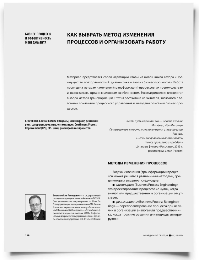 Как выбрать метод изменения процессов и организовать работу - титульная страница