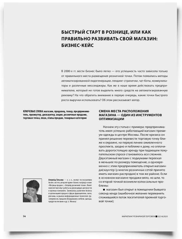 Быстрый старт в рознице, или как правильно развивать свой магазин: бизнес-кейс - титульная страница