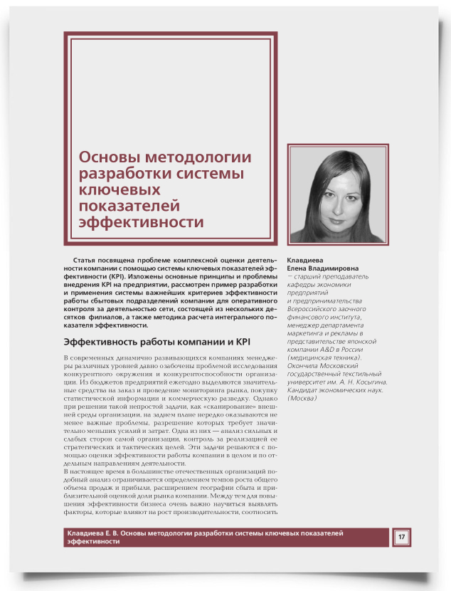 Основы методологии разработки системы ключевых показателей эффективности - титульная страница