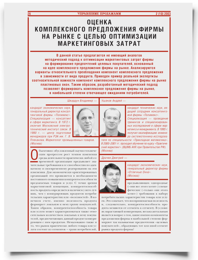 Оценка комплексного предложения фирмы на рынке с целью оптимизации маркетинговых затрат - титульная страница