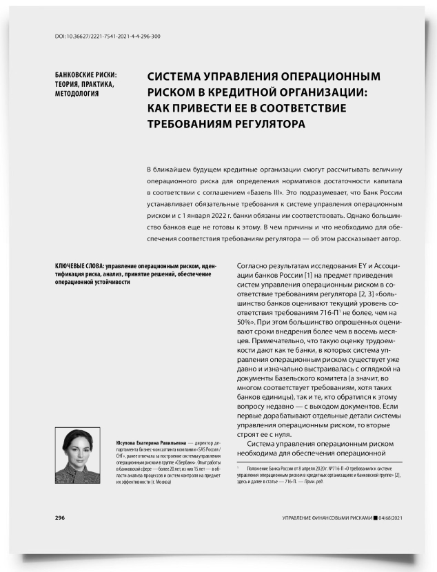 Система управления операционным риском в кредитной организации: как привести ее в соответствие требованиям регулятора - титульная страница