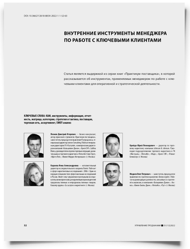 Внутренние инструменты менеджера по работе с ключевыми клиентами - титульная страница