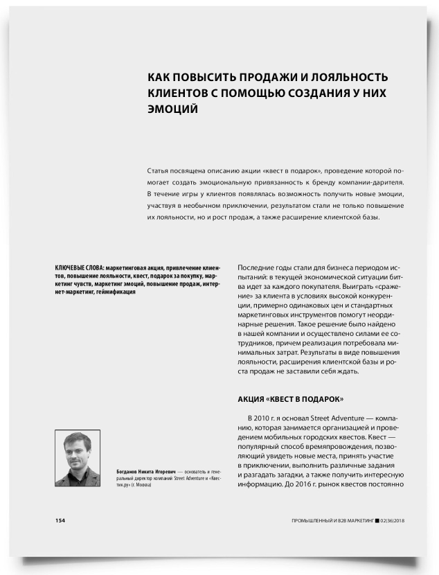 Как повысить продажи и лояльность клиентов с помощью создания у них эмоций - титульная страница
