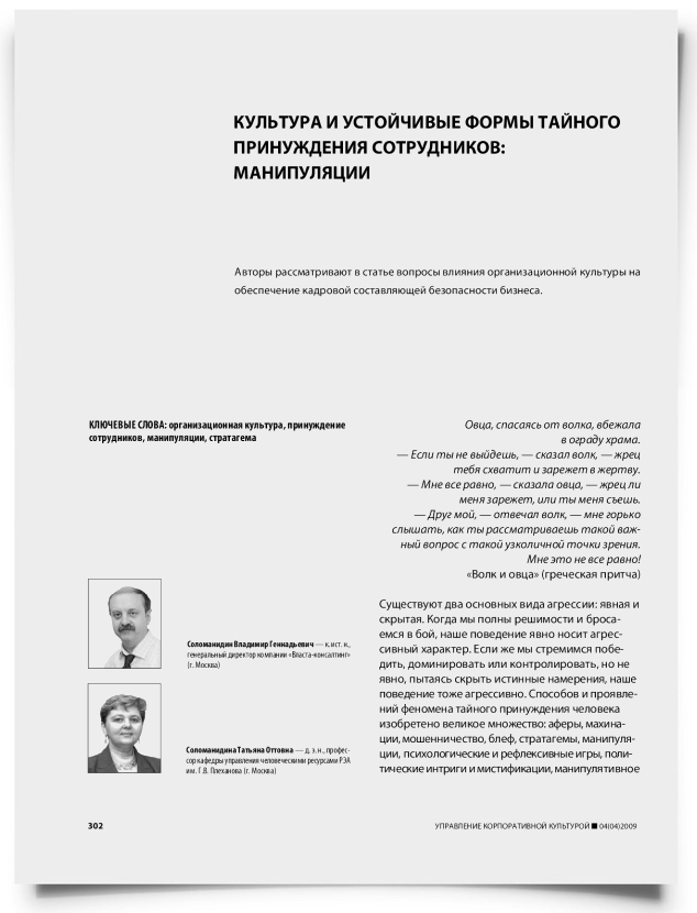 Культура и устойчивые формы тайного принуждения сотрудников: манипуляции - титульная страница