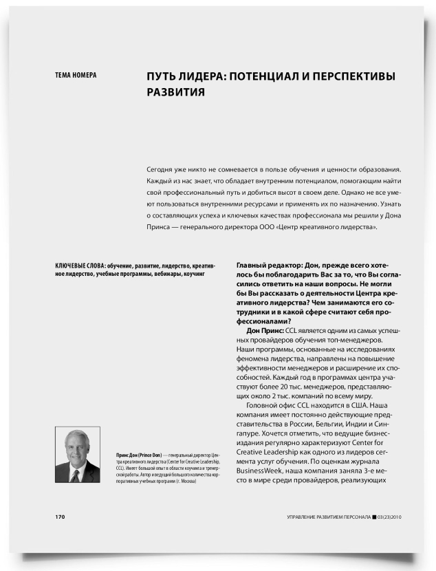 Путь лидера: потенциал и перспективы развития - титульная страница