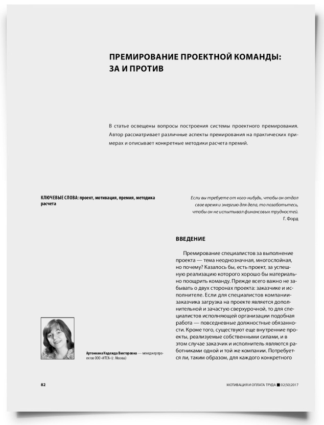 Премирование проектной команды: за и против - титульная страница