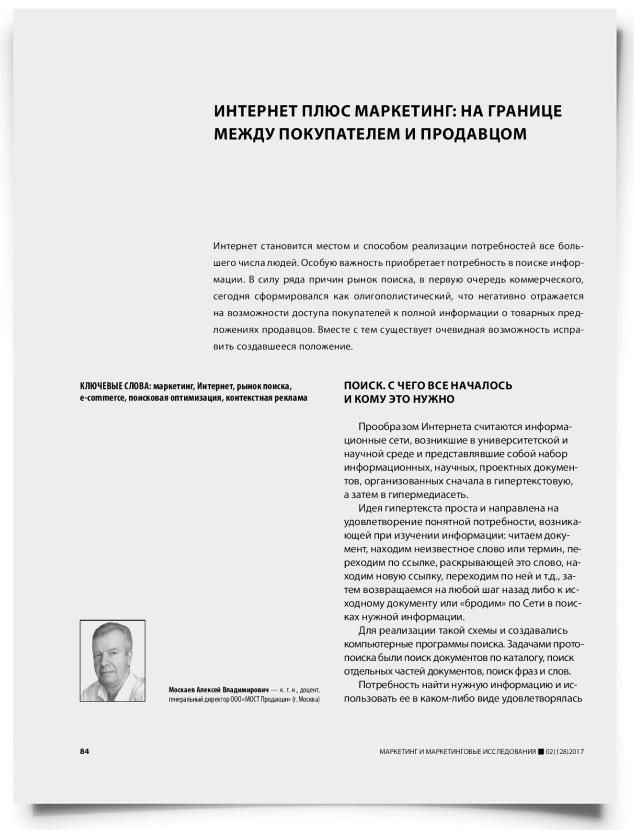 Интернет плюс маркетинг: на границе между покупателем и продавцом - титульная страница