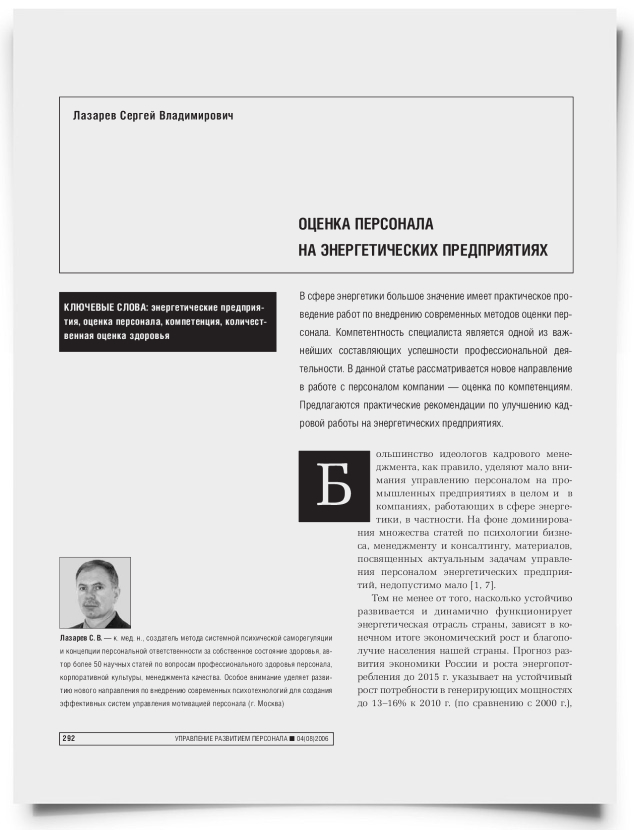 Оценка персонала на энергетических предприятиях - титульная страница