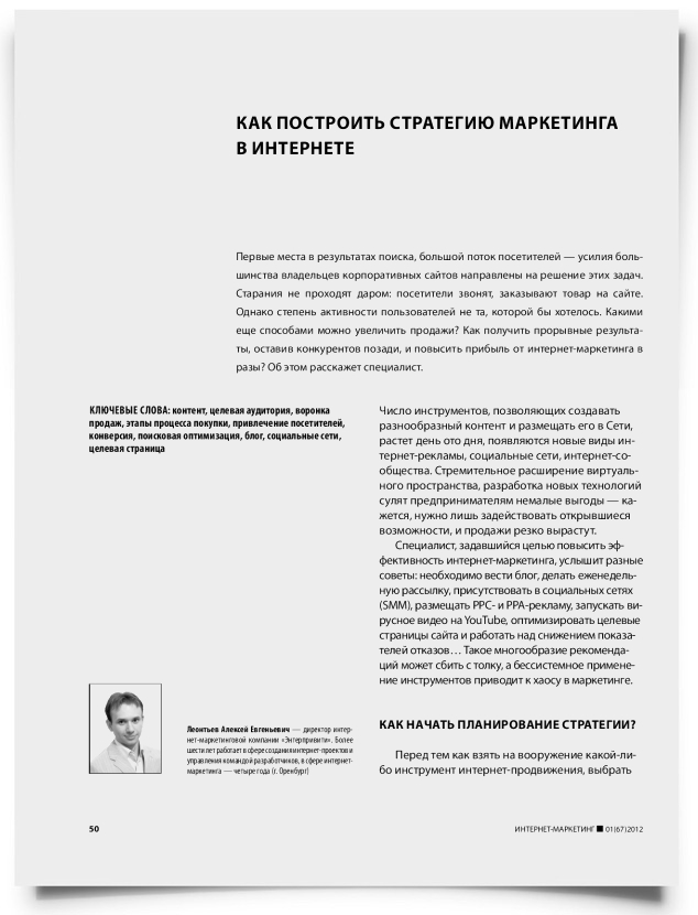 Как построить стратегию маркетинга в интернете - титульная страница