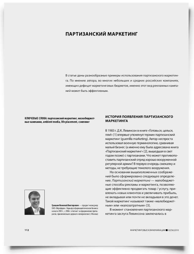 Партизанский маркетинг - титульная страница