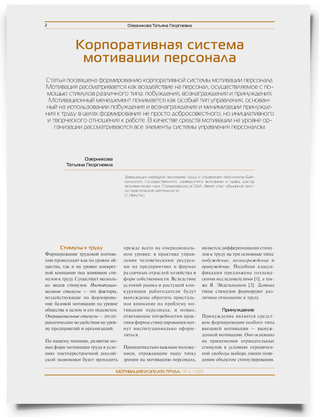 Корпоративная система мотивации персонала - титульная страница