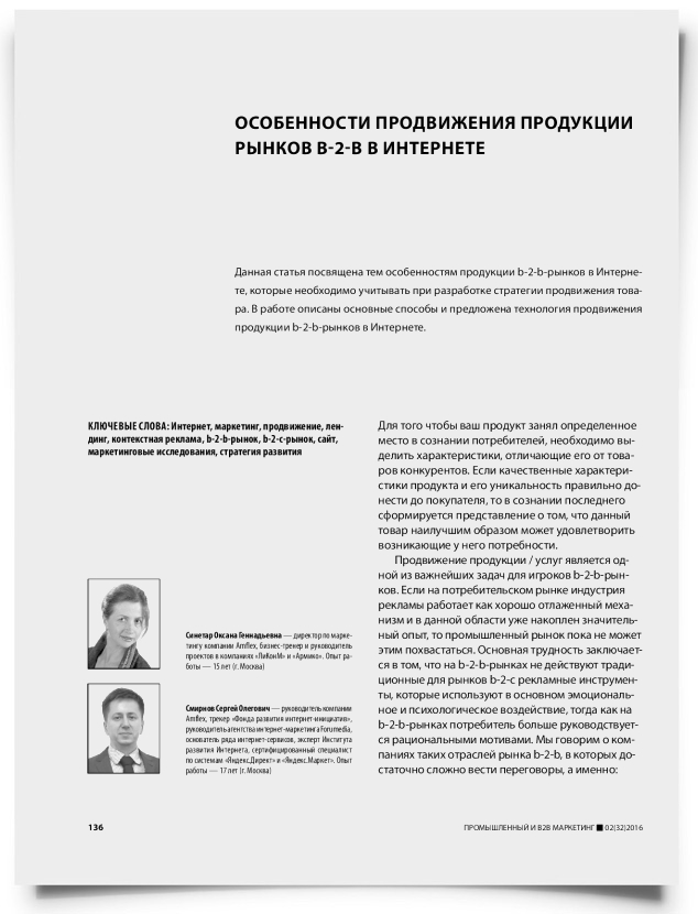 Особенности продвижения продукции рынков b-2-b в интернете - титульная страница
