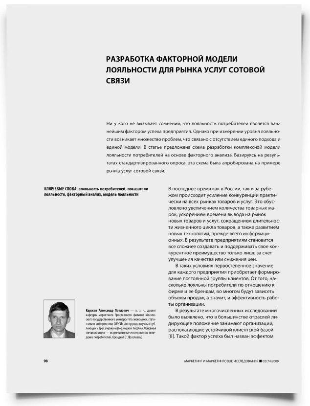 Разработка факторной модели лояльности для рынка услуг сотовой связи - титульная страница