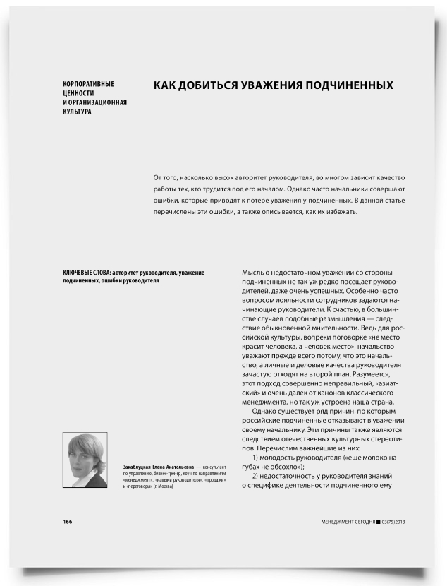 Как добиться уважения подчиненных - титульная страница