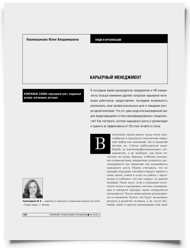 Карьерный менеджмент - титульная страница