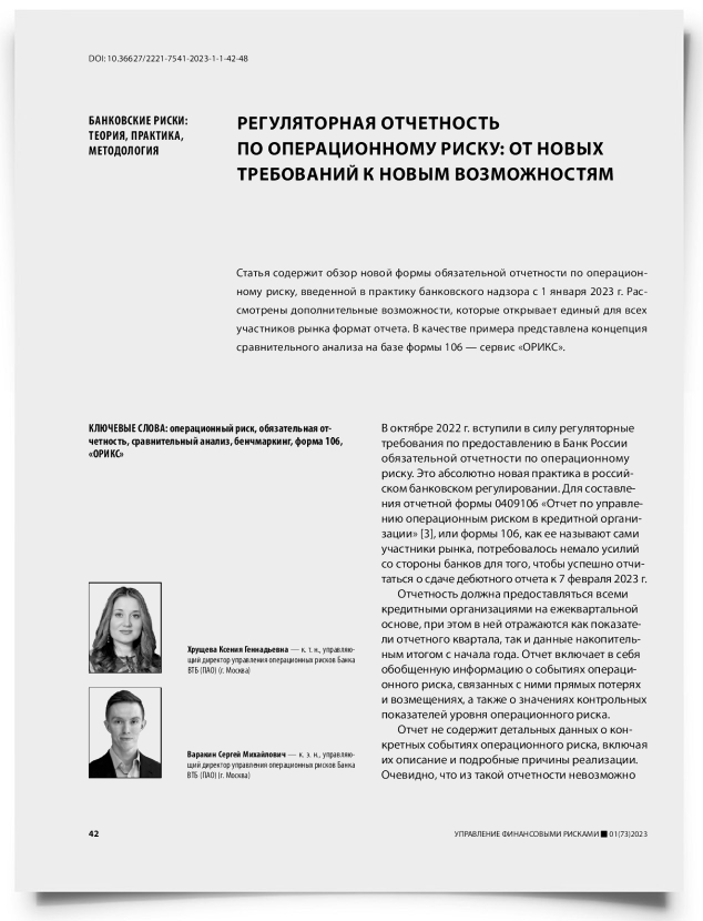 Регуляторная отчетность по операционному риску: от новых требований к новым возможностям - титульная страница