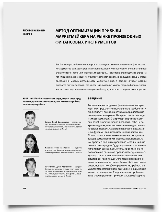 Метод оптимизации прибыли маркетмейкера на рынке производных финансовых инструментов - титульная страница