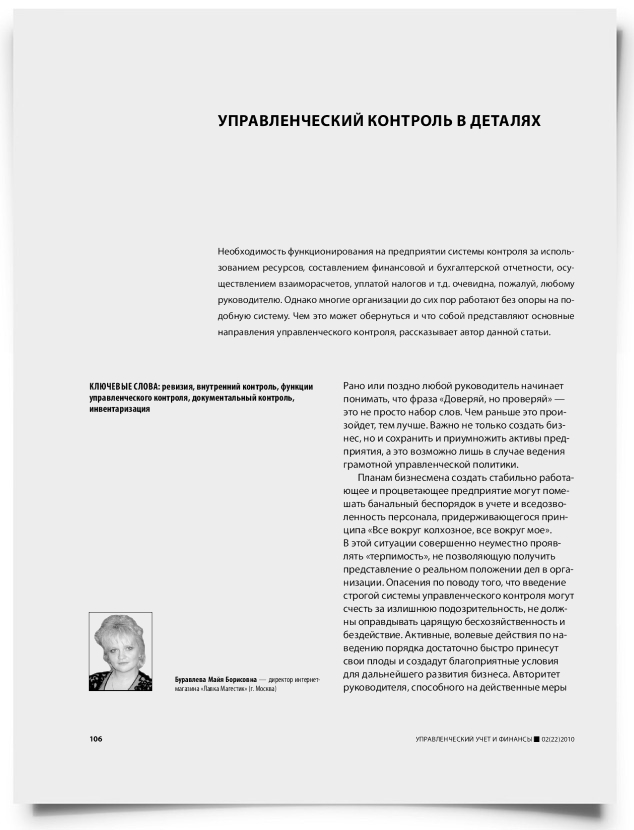 Управленческий контроль в деталях - титульная страница