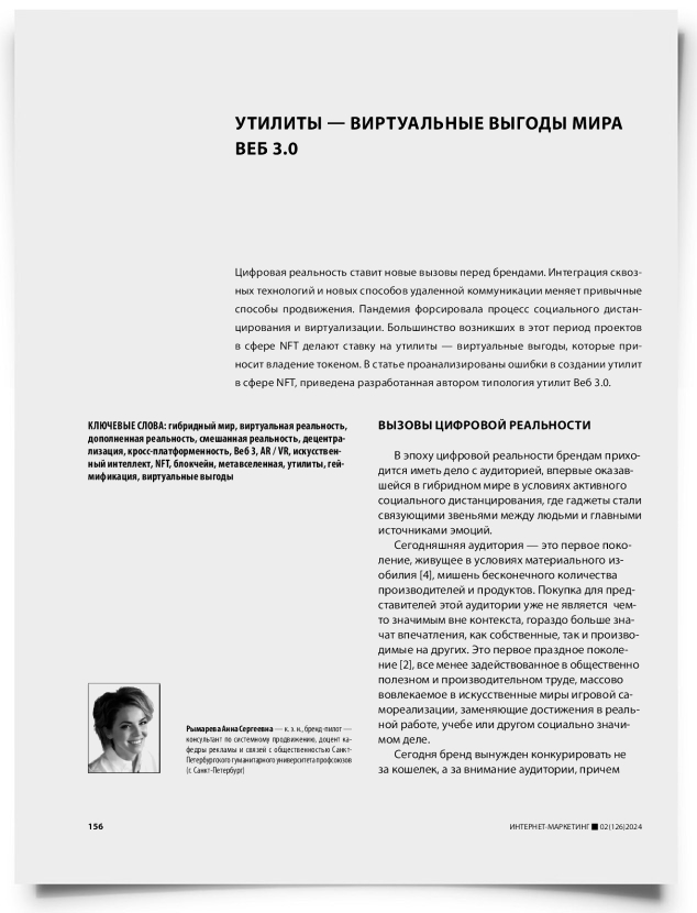 Утилиты — виртуальные выгоды мира веб 3.0 - титульная страница