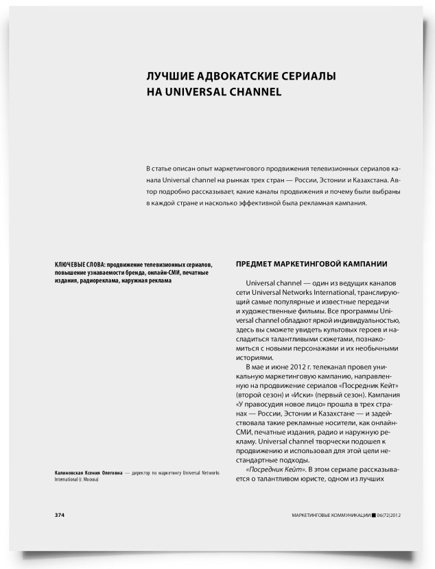 Лучшие адвокатские сериалы на Universal Channel - титульная страница