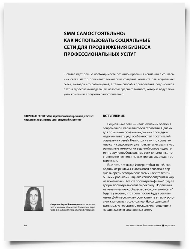 SMM самостоятельно: как использовать социальные сети для продвижения бизнеса профессиональных услуг - титульная страница