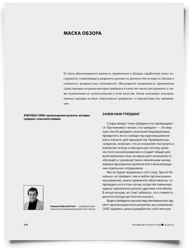Маска обзора - титульная страница