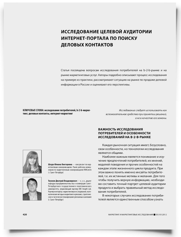 Исследование целевой аудитории интернет-портала по поиску деловых контактов - титульная страница