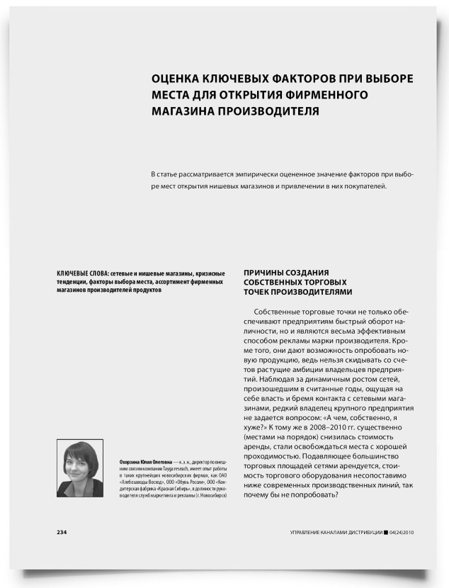 Оценка ключевых факторов при выборе места для открытия фирменного магазина производителя - титульная страница