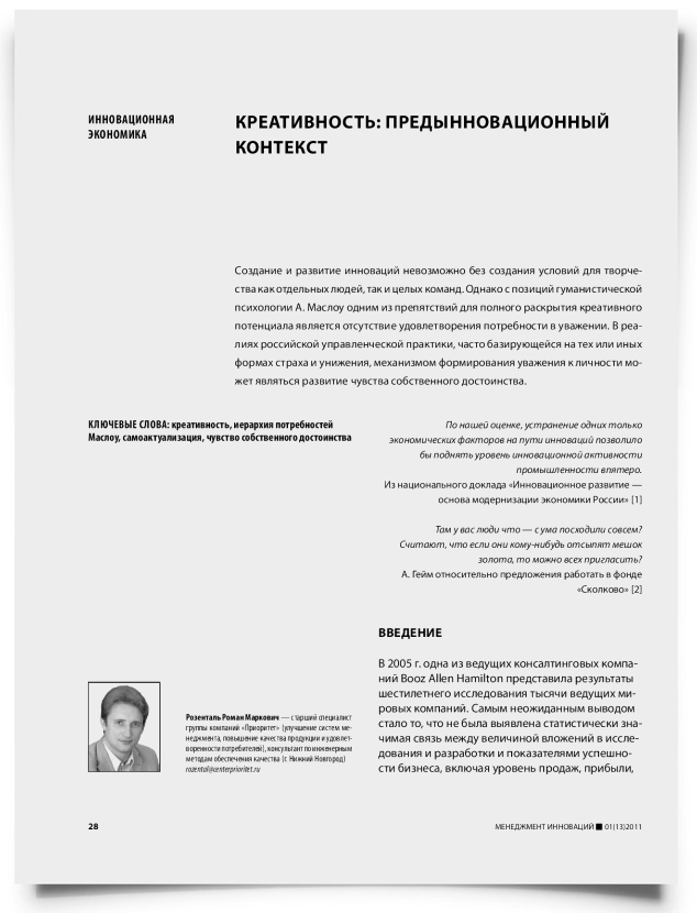Креативность: предынновационный контекст - титульная страница