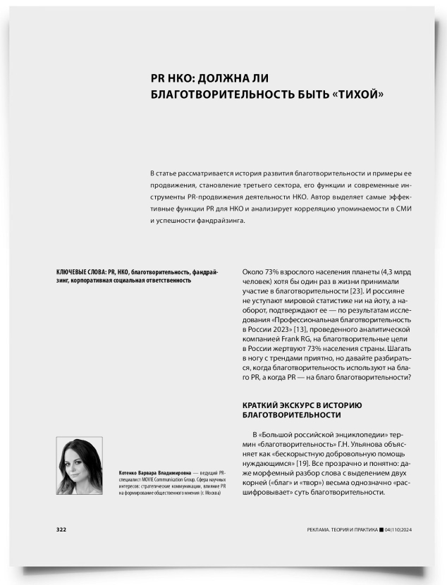 PR НКО: должна ли благотворительность быть «тихой» - титульная страница