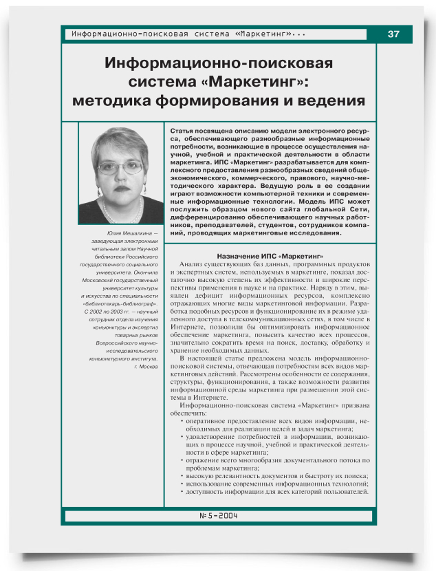 Информационно-поисковая система "Маркетинг": методика формирования и ведения - титульная страница