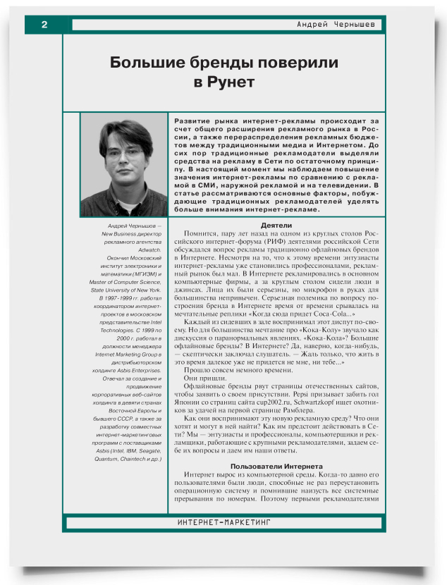 Большие бренды поверили в Рунет - титульная страница
