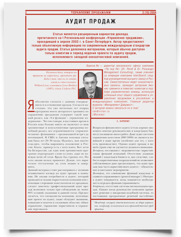 Аудит продаж - титульная страница