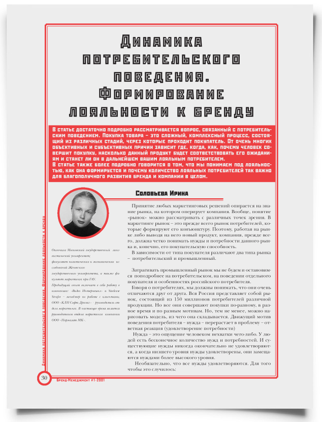 Динамика потребительского поведения. Формирование лояльности к бренду - титульная страница