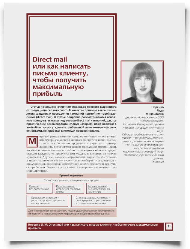 Direct mail или как написать письмо клиенту, чтобы получить максимальную прибыль - титульная страница